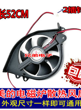 适用电磁炉PD8025MS DC-18V 0.16a风扇 排气扇 散热电机风扇配件