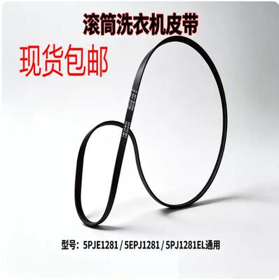 适用美的小天鹅滚筒洗衣机皮带