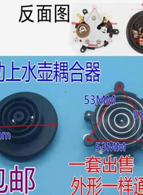 配大全电热水壶底座底盘芯双温控耦合器通用九阳茶吧机配件