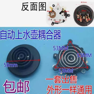 配大全电热水壶底座底盘芯双温控耦合器通用九阳茶吧机配件
