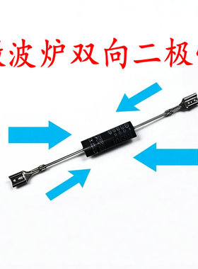 适用于2X062H 格兰仕LG 微波炉双向高压二极管其它型号