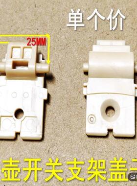 适用于九阳热水壶K17-F25 F5 F6 F618 F65 F67 F68上盖转动支架