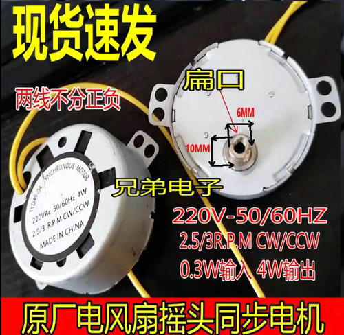 通用美的电风扇摇头同步电机KYS3