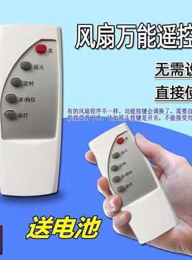 电风扇落地万能遥控器通用杂牌长
