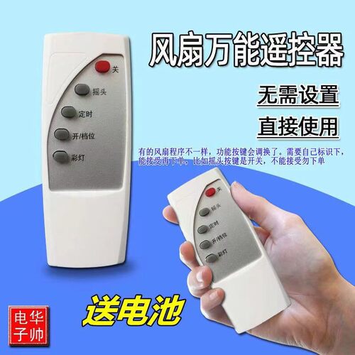 电风扇落地万能遥控器通用杂牌长