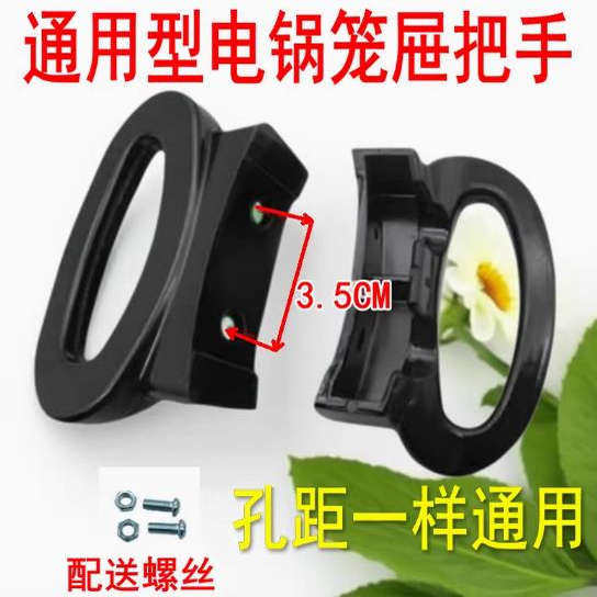 多星锅蒸格笼屉蒸笼把手电热锅炒锅锅耳防烫加厚胶木双孔耳朵把手