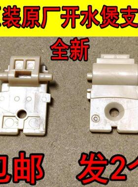 适用九阳电热水壶上盖k17-f65/K15-F5/K17-F8开水煲内盖固定支架