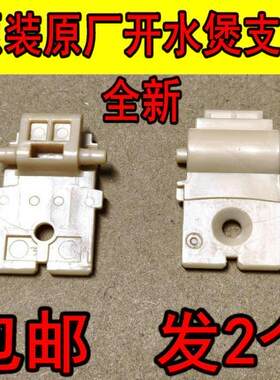 适用九阳电热水壶上盖k17-f65/K15-F5/K17-F8开水煲内盖固定支架