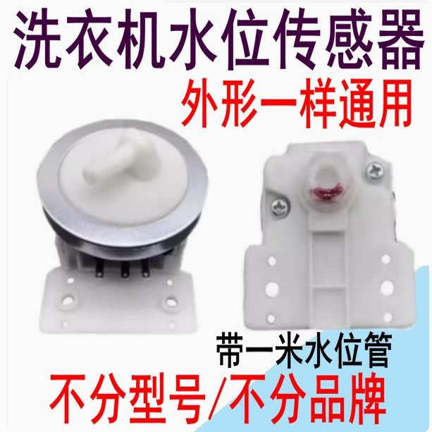 适用美的小天鹅全自动洗衣机水位开关XQB45-95水位传感器DC5V10ma