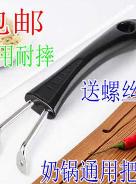 奶锅双孔把手不锈钢锅手把平底锅单眼镙丝手柄雪平锅把子煎锅配件