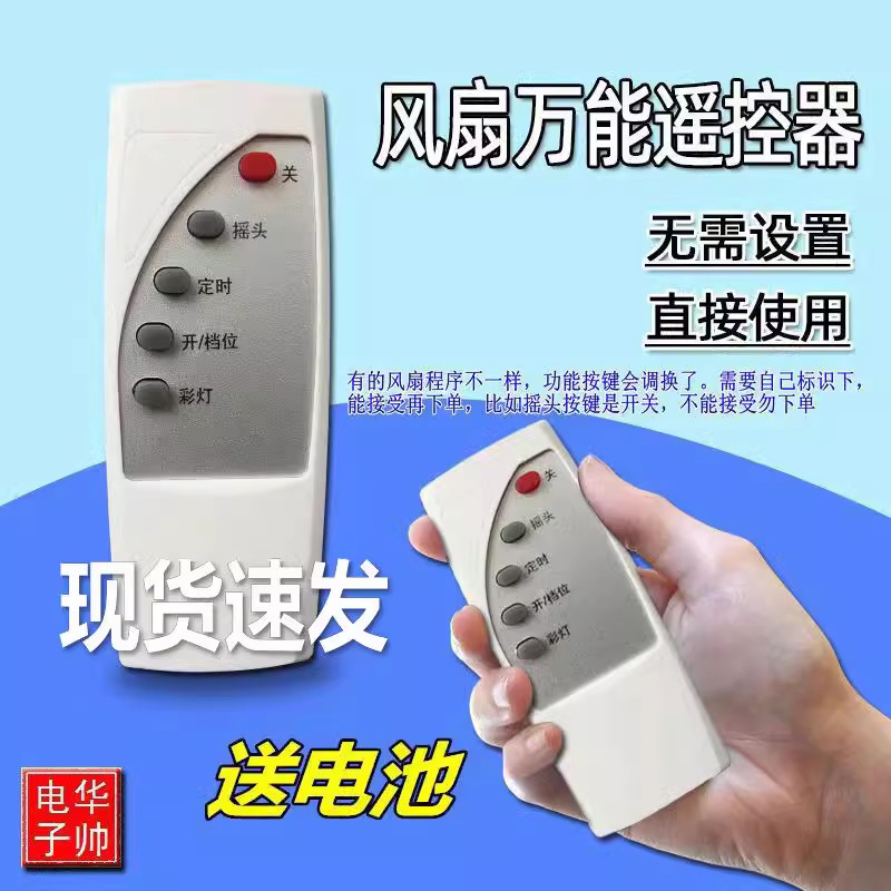 万能电风扇遥控器落地扇璧扇