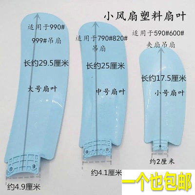 小型风扇扇叶片塑料小吊扇迷你夹电扇5片4页配件直插式通用风叶子
