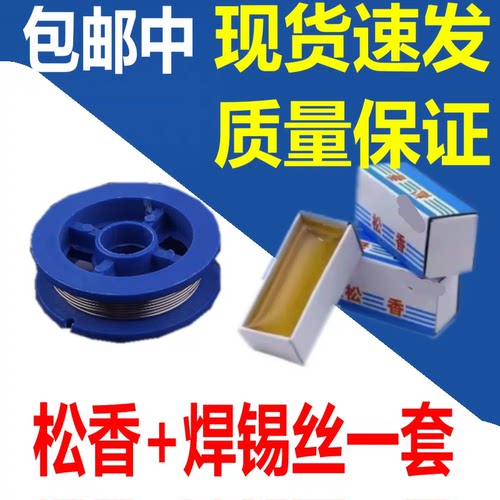 高纯度维修助焊松香焊锡丝高纯度活性焊锡丝维修家用电烙铁焊接
