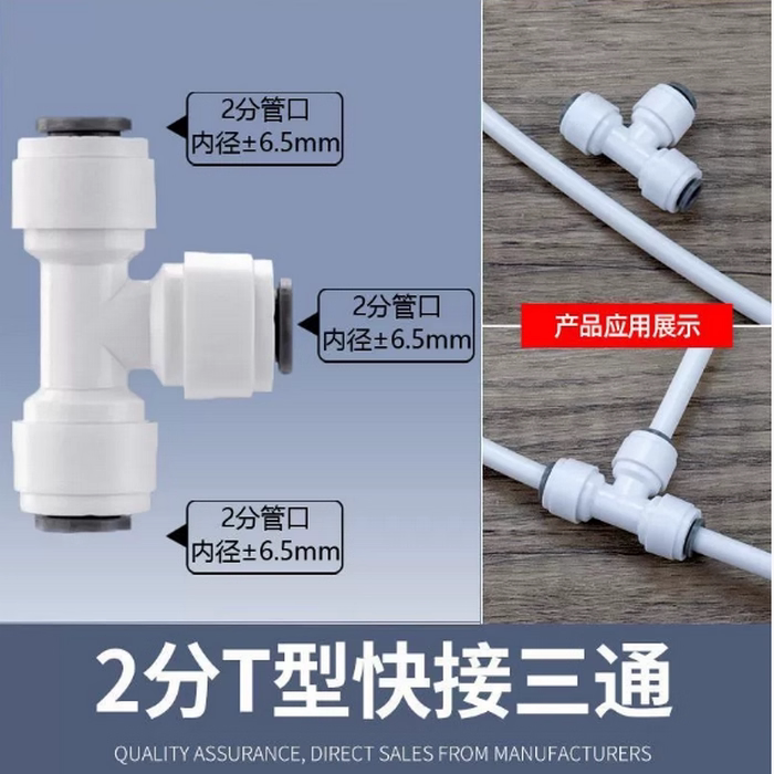 2分T型三通净水器pe管纯水机快速免卡接头家用饮水机过滤通用配件