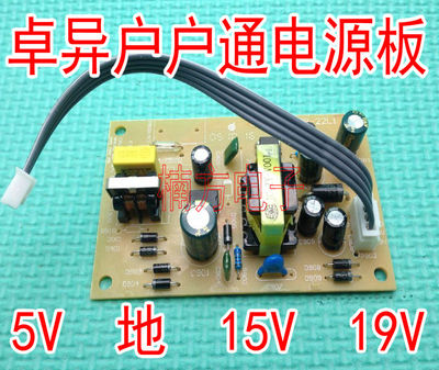 卓异户户通电源板正版插卡定位机顶盒专用维修PCB-25L电源板