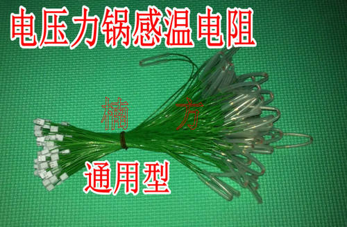 适用于苏泊尔电压力锅温度传感器电压力锅传感器感温电阻温控头 - 封面