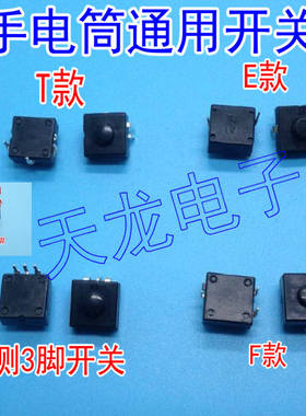 强光LED手电筒C8S5C84Q5T6R3不锈钢中部尾部内部开关XPECREE配件