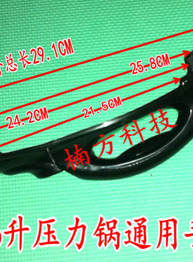 适用于苏泊尔奔腾半球电压力锅原厂锅盖把手塑料手柄通用手柄5