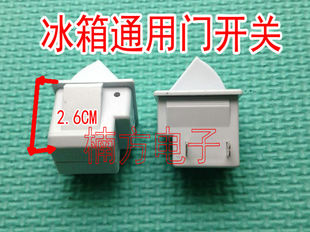 适用3脚 2脚松下海尔海信新飞韩电冰箱门控开关灯光照明灯泡开关