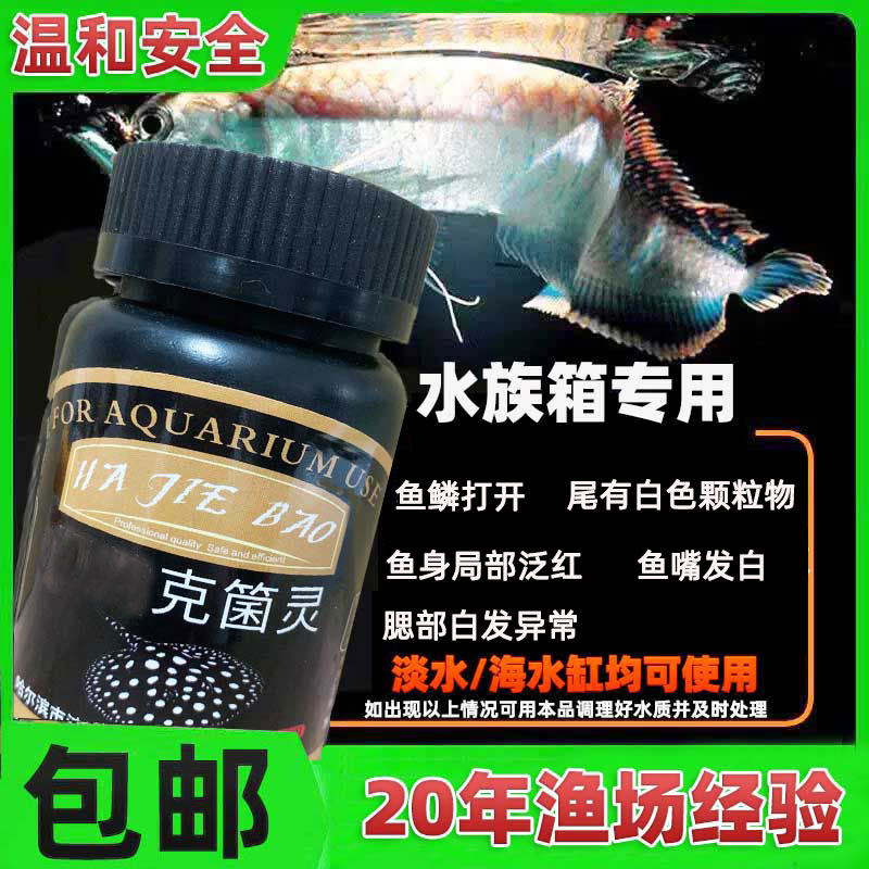 克菌灵黄粉精粉孔雀观赏鱼斗鱼金鱼锦鲤缸用鱼缸水质护理剂非鱼药