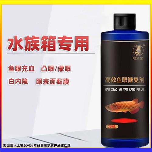 修复鱼眼白内障鱼眼充血蒙眼凸眼