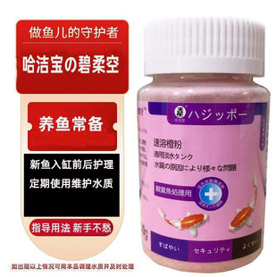 哈洁宝 碧柔空橙粉观赏鱼原生鱼锦鲤金鱼鱼缸用水质护理剂非鱼药
