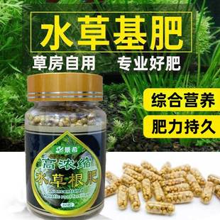 新款超浓缩水草肥料缓释型底肥粒粒肥水族基肥营养液肥长效追根肥