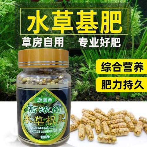 新款超浓缩水草肥缓释综合营养肥