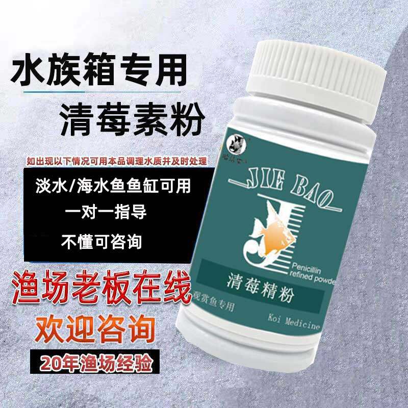 青霉精粉黄粉观赏鱼金鱼锦鲤招财鱼斗鱼缸用鱼缸水质护理剂非鱼药