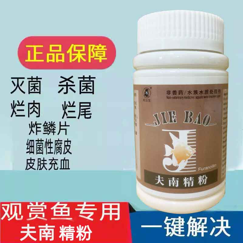 呋喃精粉黄粉鱼用消毒防腐抑菌剂实验用水族金鱼水霉炸鳞观赏鱼用 宠物/宠物食品及用品 其他益生菌 原图主图