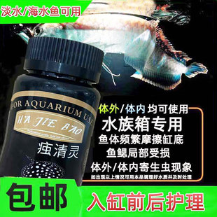 虫清灵大白片观赏海水鱼龙鱼锦鲤孔雀鱼缸用鱼缸净水剂非兽药鱼药