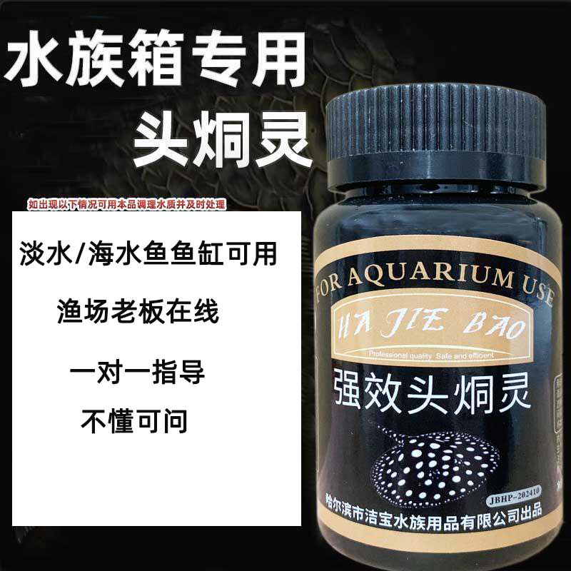 头洞灵大白片观赏鱼七彩罗汉龙鱼波子鱼缸用鱼缸水质护理剂非鱼药