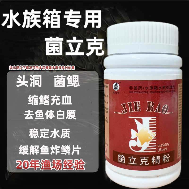 罗汉鹦鹉鱼头洞病鱼药菌立克充血白点烂腮烂鳍白毛鱼缸水质调理剂,宠物/宠物食品及用品,其他益生菌,淘宝优惠券,粉丝福利购,淘宝优惠卷