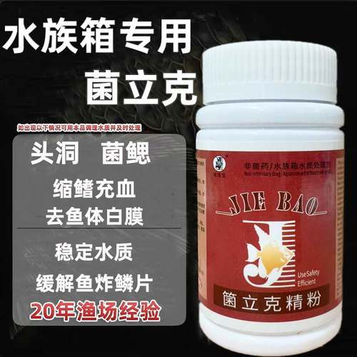 菌立克修复鱼菌鳃白膜烂肉充血