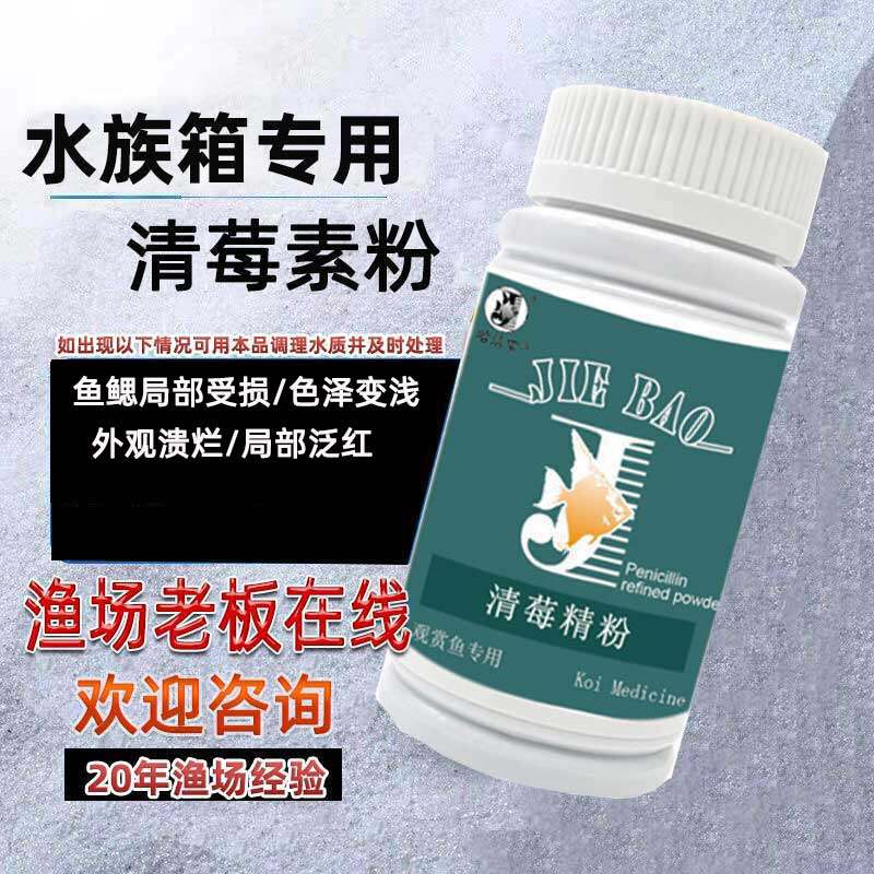 青霉精粉黄粉观赏鱼金鱼锦鲤招财鱼斗鱼缸用鱼缸水质护理剂非鱼药
