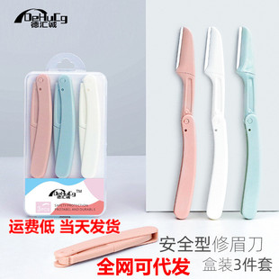 女用弯月折叠修眉刀小号带护网初学者微距带梳安全旅行便携