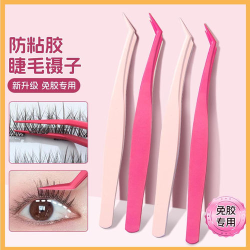 不粘胶睫毛镊子夹假睫毛专用美妆工具防滑精细操作旅行便携
