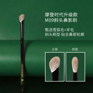摩登时代升级款 M09斜头鼻影刷超柔软羊毛初学者专用化妆刷精准