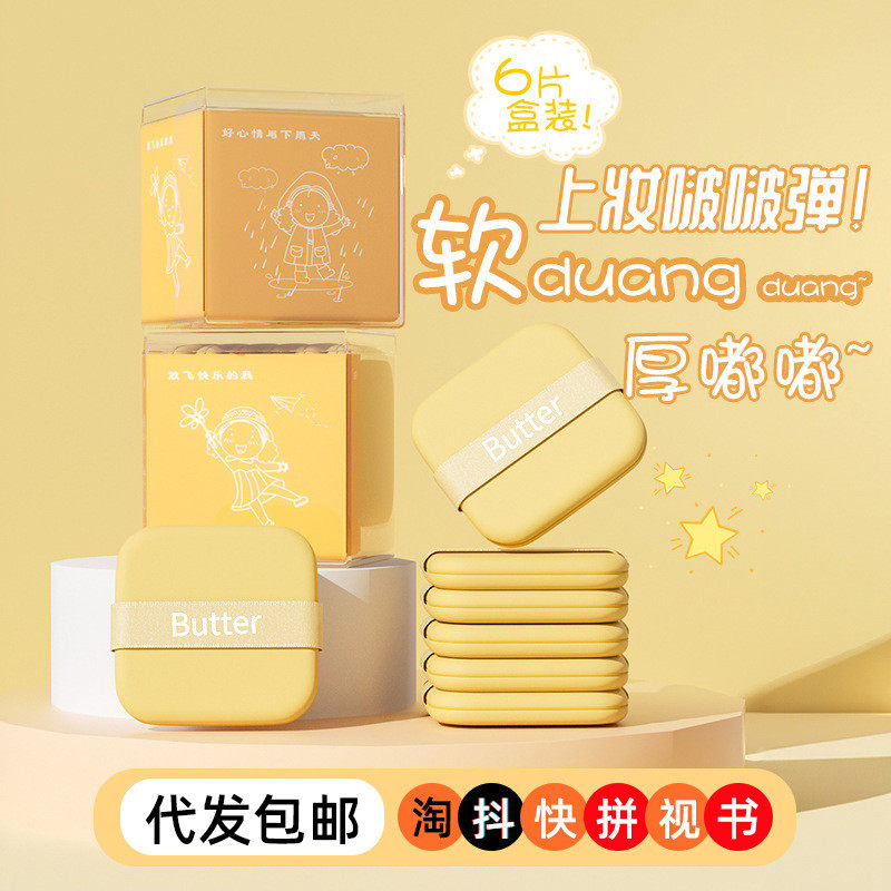 干湿两用黄油美妆蛋饼干型海绵小巧便携上妆均匀气垫粉底液