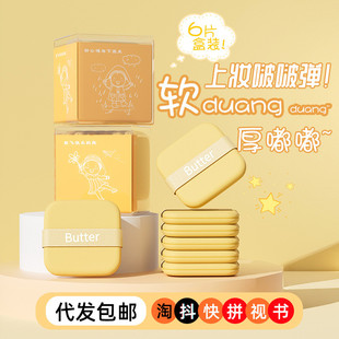 干湿两用黄油美妆蛋饼干型海绵小巧便携上妆均匀气垫粉底液