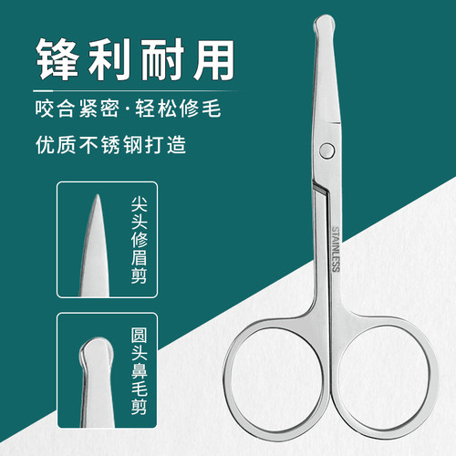 安全鼻毛剪家用小号剪刀修眉毛修眉刀男女士化妆工具圆圆头尖头