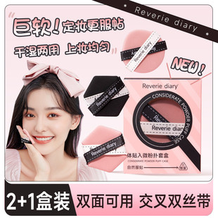 梦幻日记贴贴粉扑套盒双面气垫粉扑干湿两用双绷带遮瑕散粉服帖