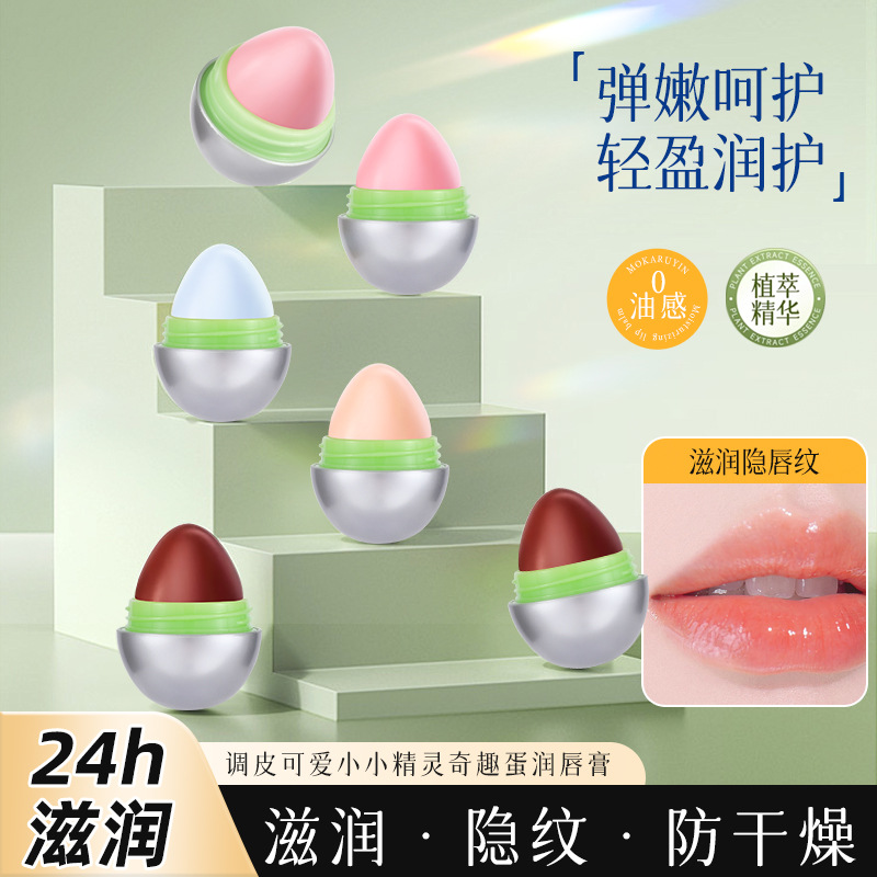 魔卡如茵小小精灵奇趣蛋润唇膏保湿滋润补水防干裂干燥无色润唇膏