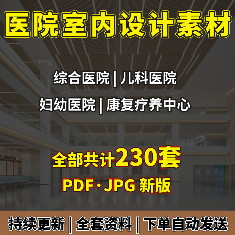 医院设计案例合集综合儿童妇幼医疗护理康复疗养建筑室内设计方案