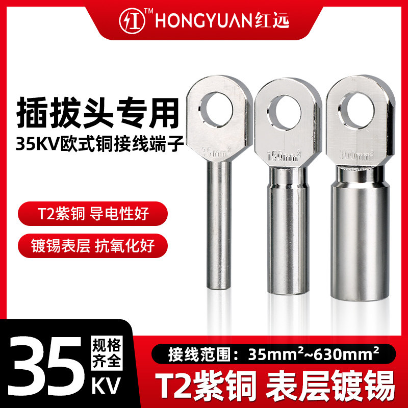 35kv接线鼻子插拔式接线端子35-630²高压电线电缆分支箱铜铝端子,电子/电工,接线端子,淘宝优惠券,粉丝福利购,淘宝优惠卷