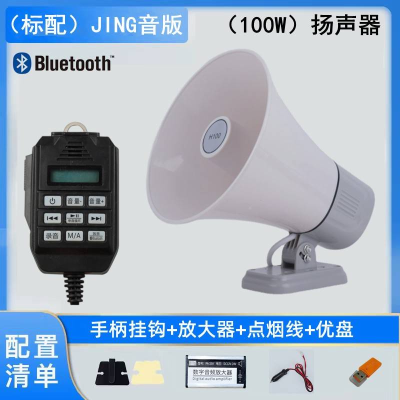 号声喇车广线播卖叭大宣732音叫蓝量喊话扬器无线传 牙播载放扬声