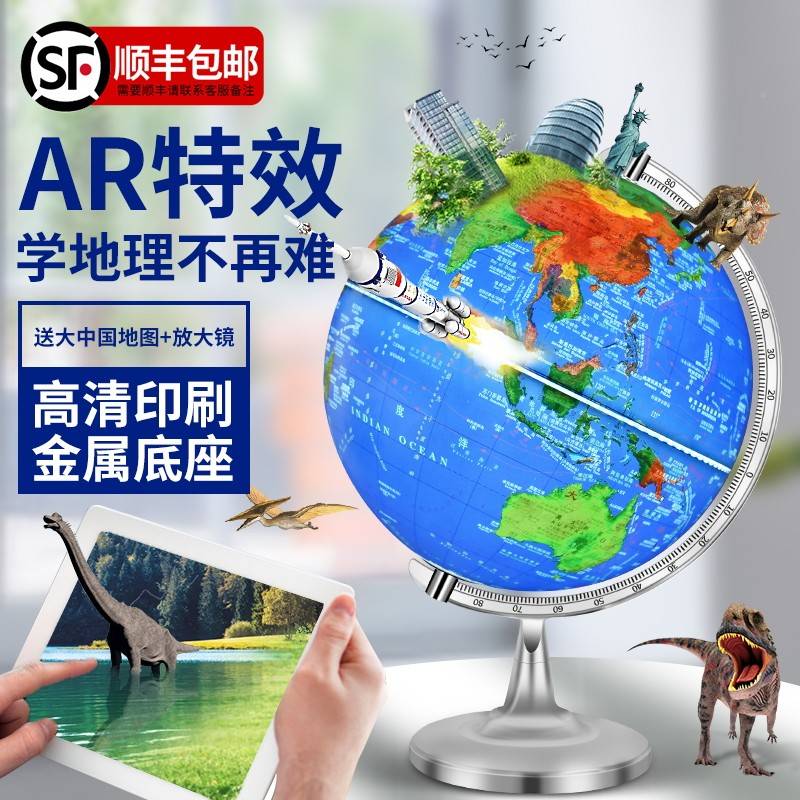 2智能AR地d球仪3凹凸启立体带悬浮雕摆件2235正版0学小生用中生礼