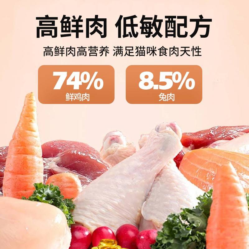 福嘉鲜全肉全肉猫段猫阶粮价鸡ZRM肉肠兔长肉美毛呵护胃成猫1.幼k