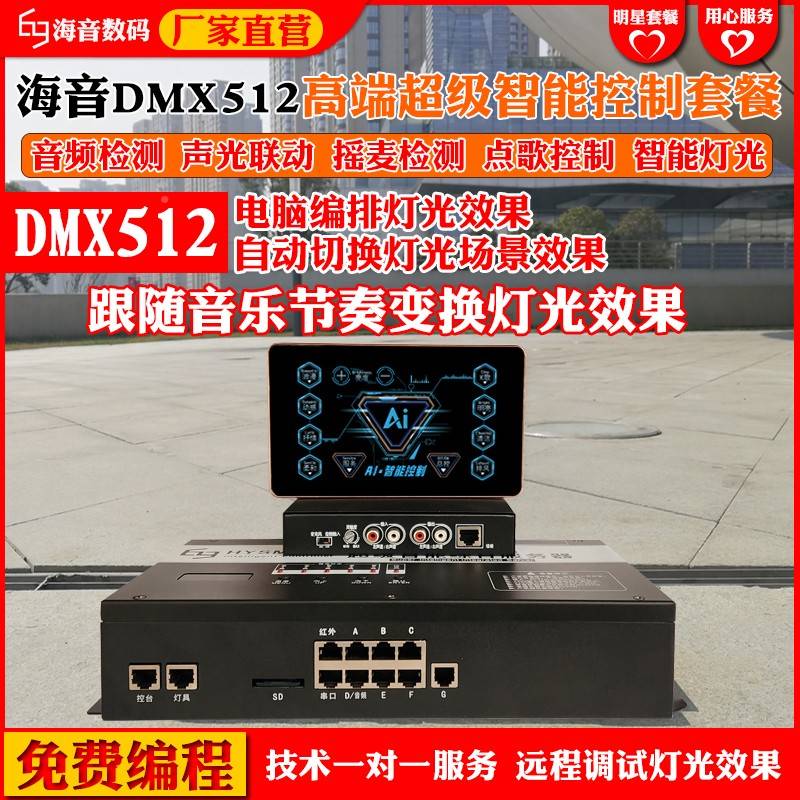 制控74140器DMX1头2摇灯光智效果V频5检灯带能KT点歌音控制声光联