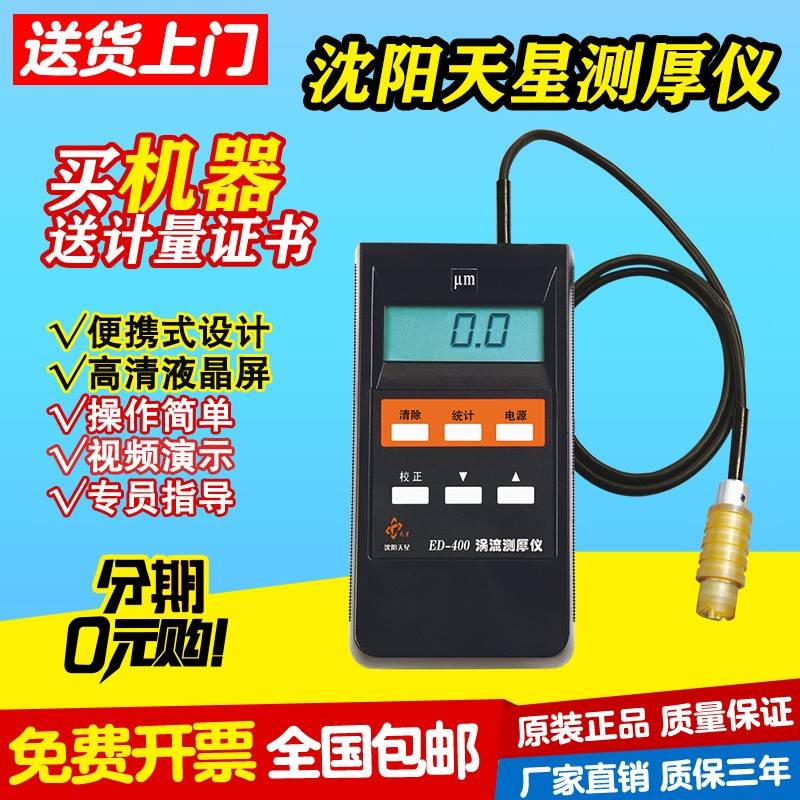 沈4阳天E0度D0厚无品牌/测ED30涡流测厚星铝阳极氧化薄膜仪涂层0